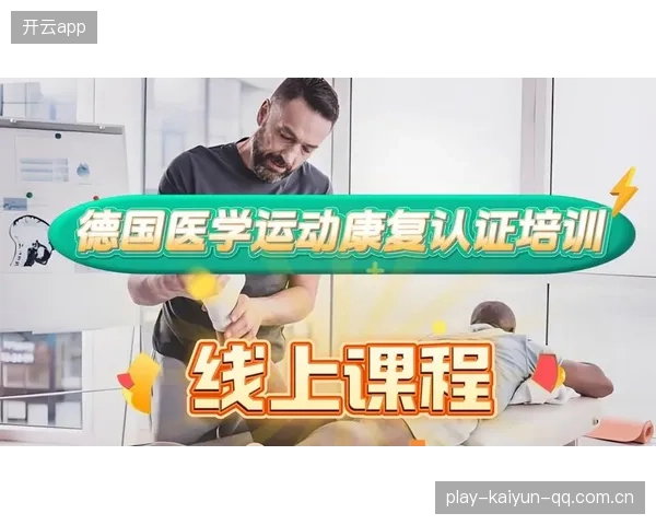 运动康复与医疗机构共建保障职业运动员健康的新篇章